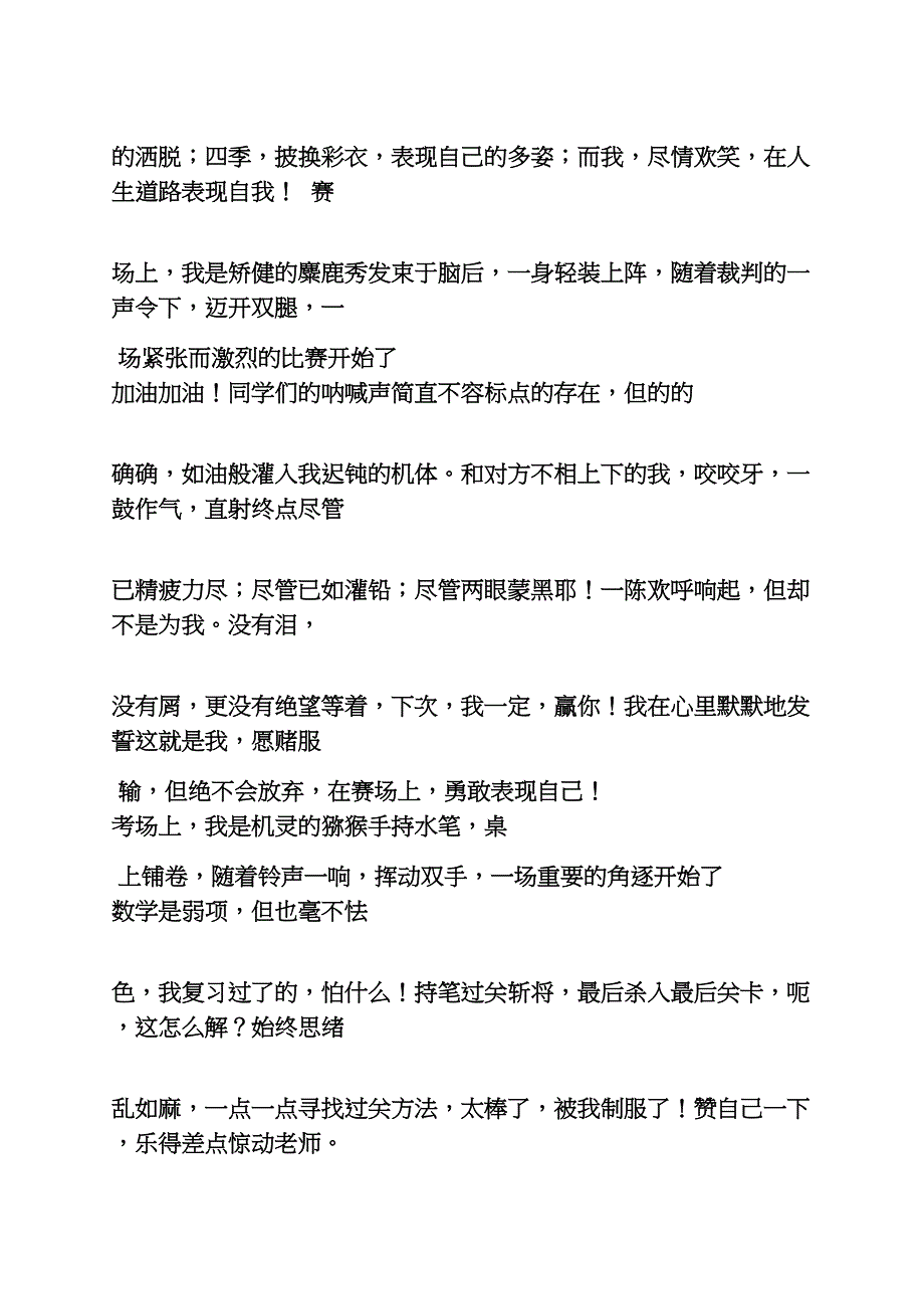 自己作文之与自己对话作文800字_第4页