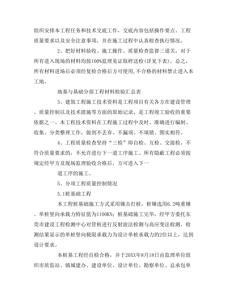 2019年地基与基础施工总结_第3页