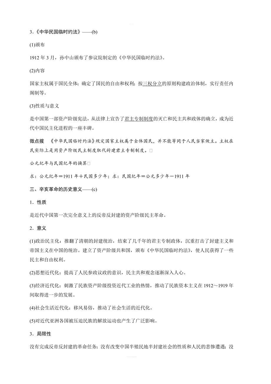 2020版高考历史新导学浙江选考大一轮精讲精讲义：专题二近代中国维护国家主权的斗争与民主革命第6讲含答案_第3页