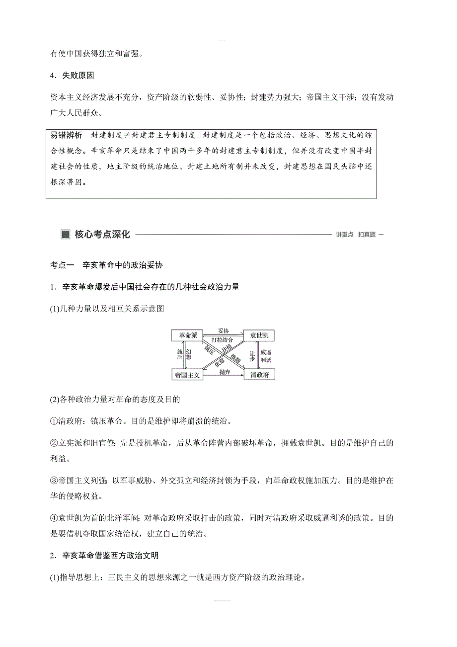 2020版高考历史新导学浙江选考大一轮精讲精讲义：专题二近代中国维护国家主权的斗争与民主革命第6讲含答案_第4页