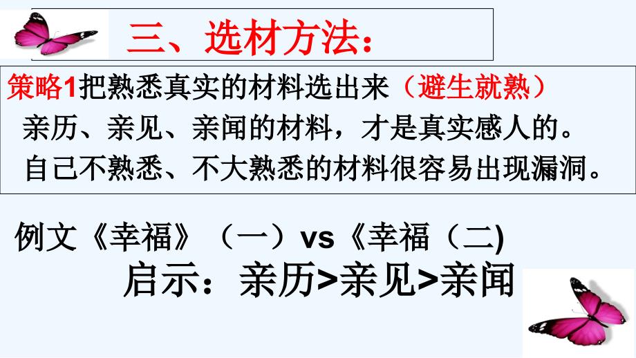 语文人教版九年级下册记叙文的选材_第4页