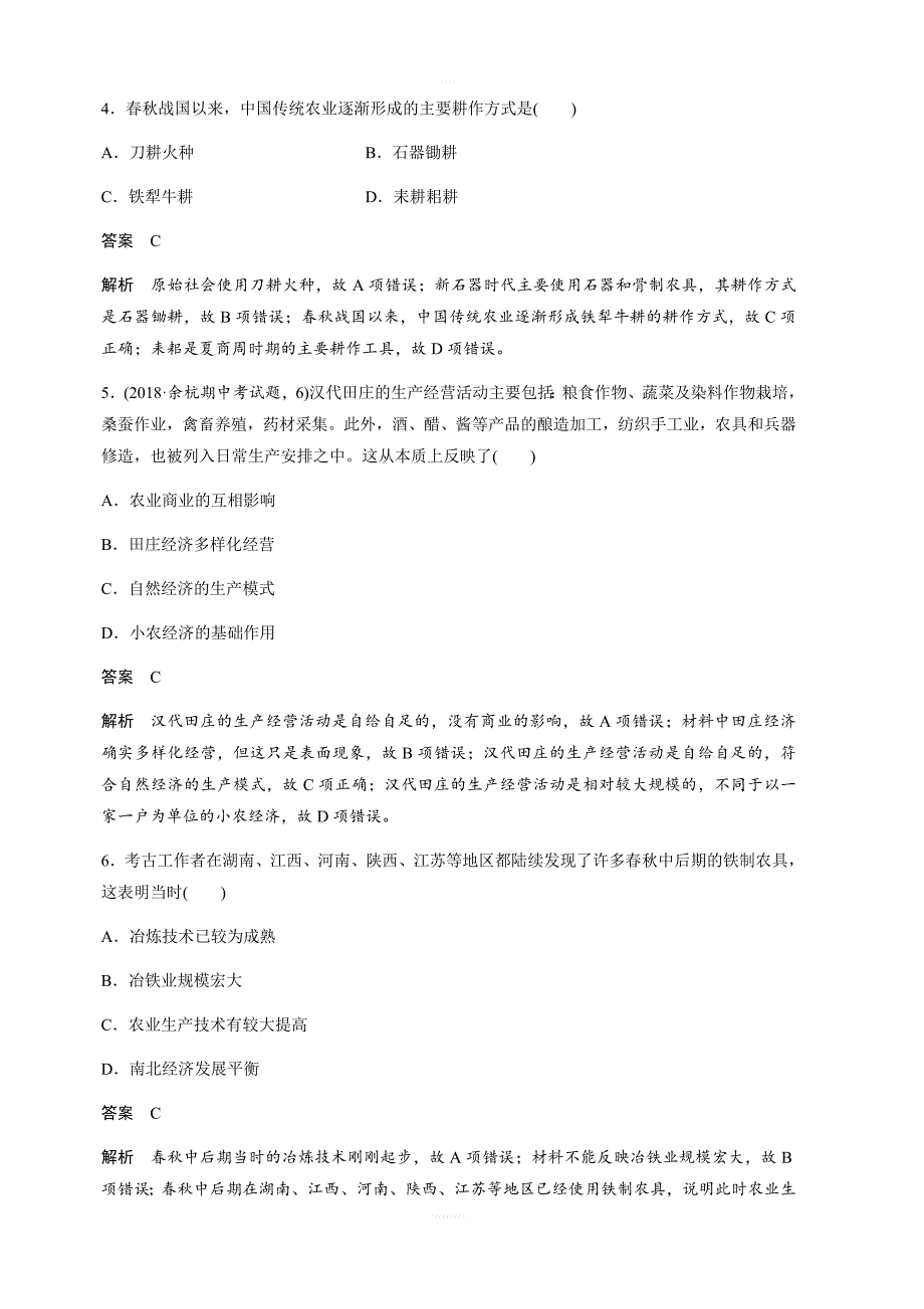 2020版高考历史新导学浙江选考大一轮精讲优习题：专题七专题过关检测（七）含解析_第2页