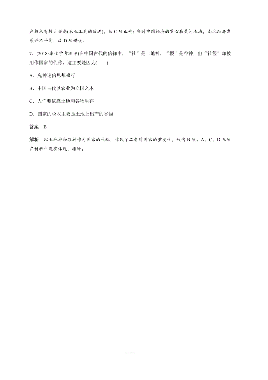 2020版高考历史新导学浙江选考大一轮精讲优习题：专题七专题过关检测（七）含解析_第3页