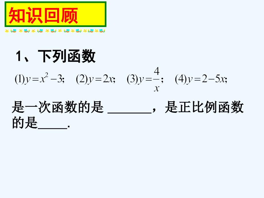 数学北师大版八年级上册4.3.一次函数的图象（一）_第2页