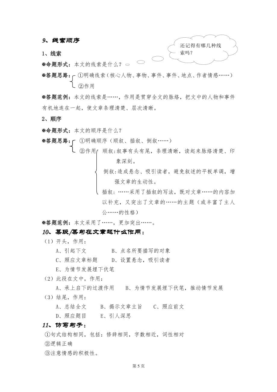 小学语文万能版答题公式资料_第5页