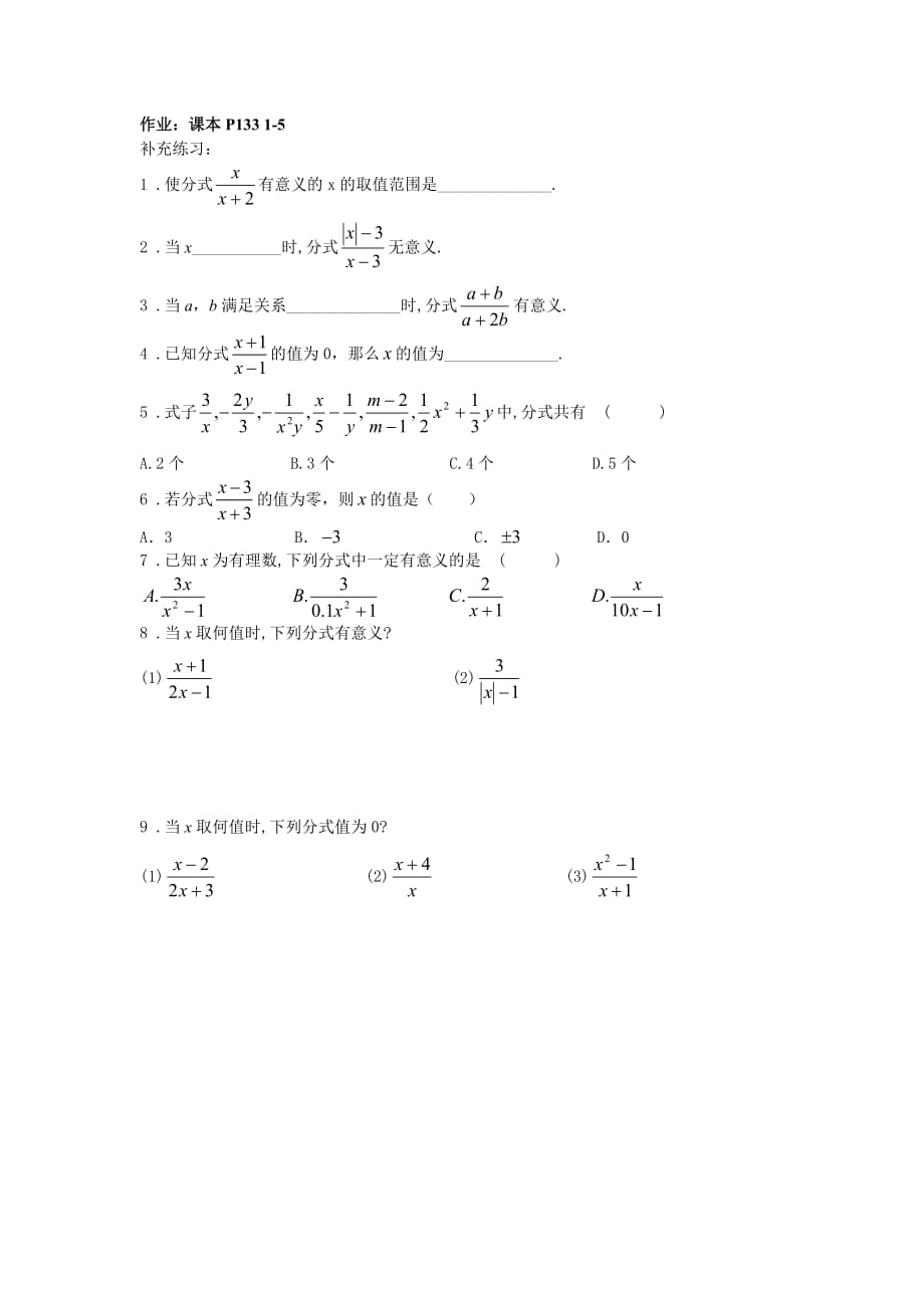 数学人教版八年级上册从分数到分式作业_第1页