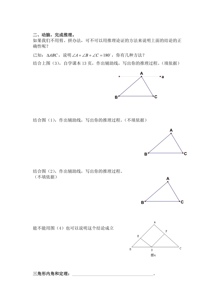 数学人教版八年级上册三角形内角导学案_第2页