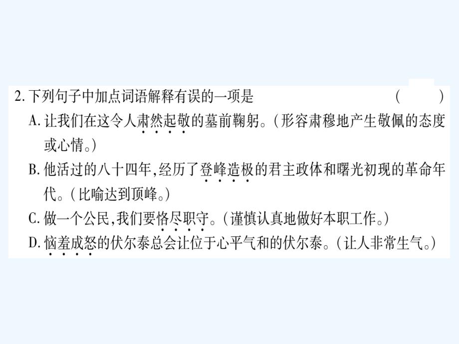 语文人教版九年级上册纪念伏尔泰逝世一百周年周年的演说_第3页