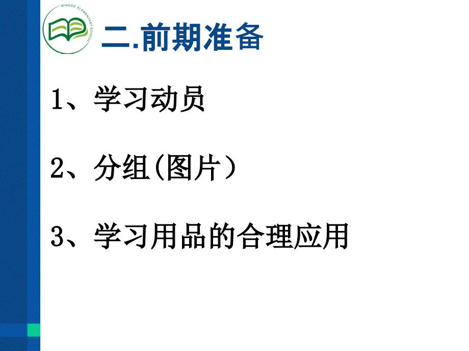 小组合作学习课件资料_第3页