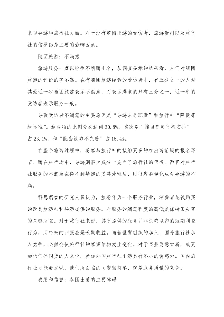 赤峰市-旅游市场调查报告_第3页