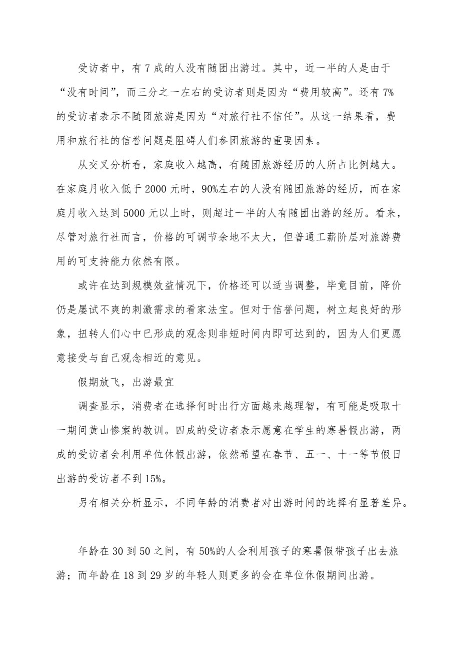 赤峰市-旅游市场调查报告_第4页