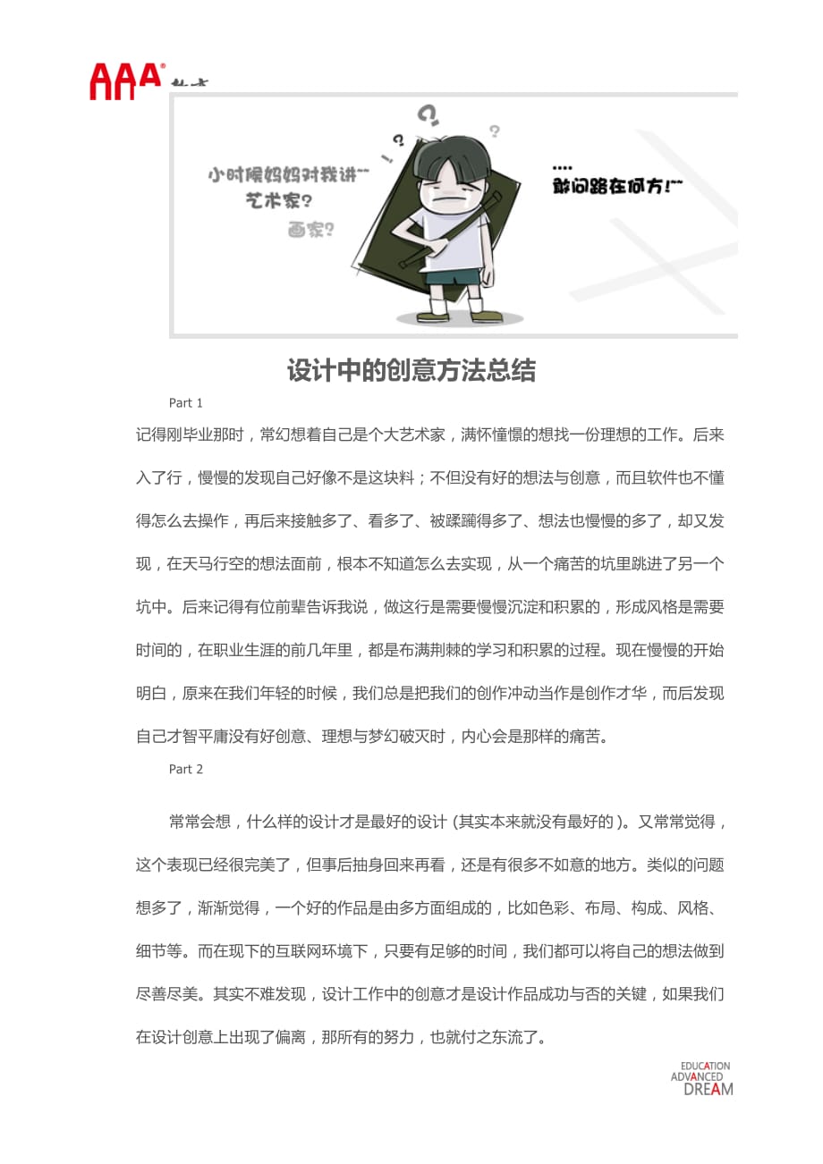 设计中的创意方法总结_第1页