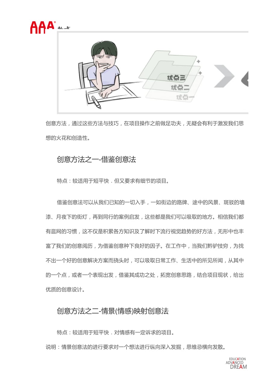 设计中的创意方法总结_第3页