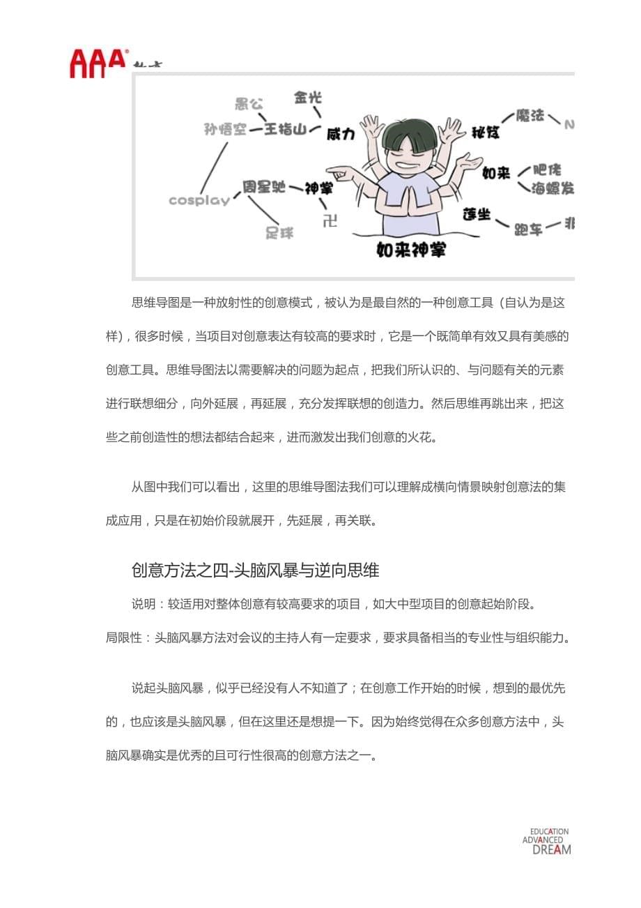 设计中的创意方法总结_第5页