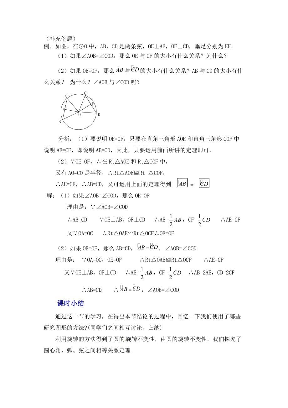 数学北师大版九年级下册3.2 圆的对称性 教学设计_第5页