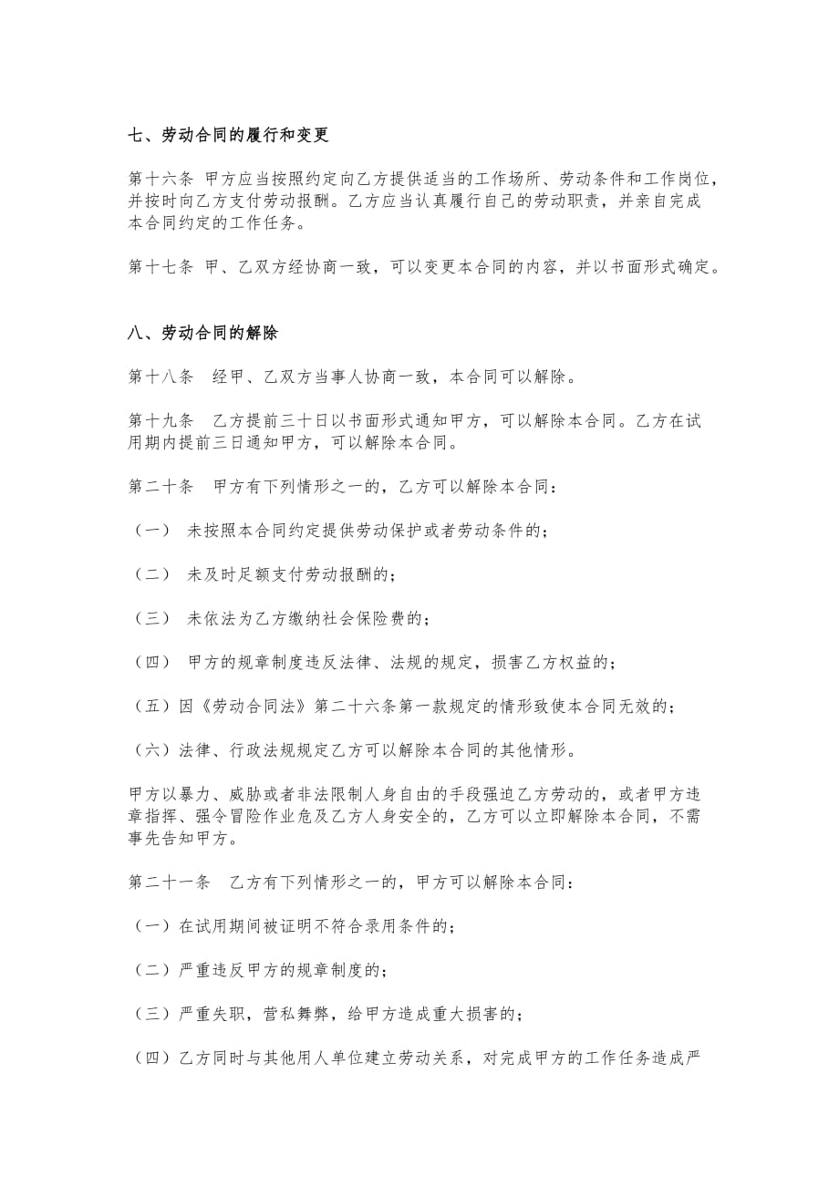 互联网公司劳动合同剖析_第4页