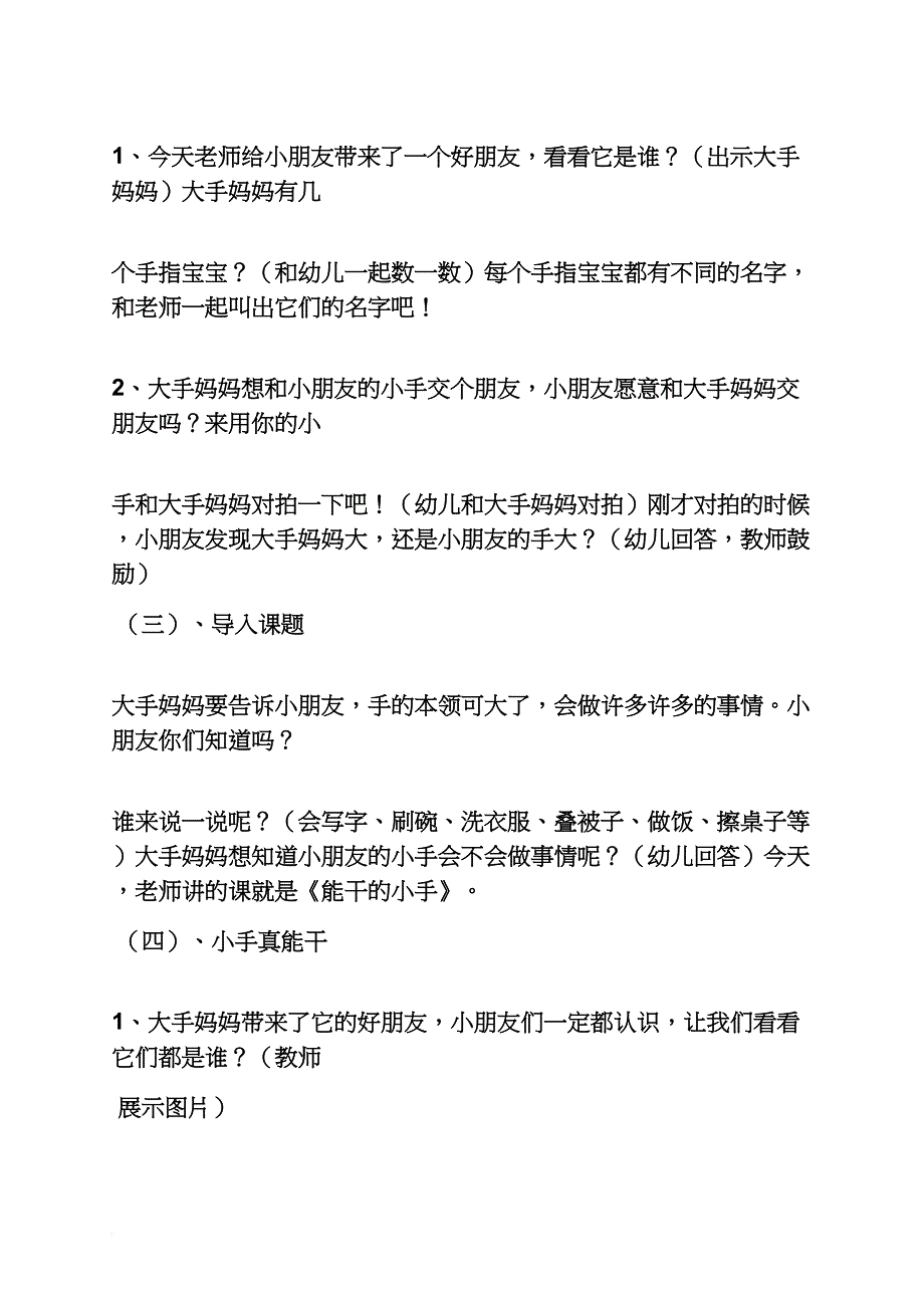 能干的小手大班教案_第2页