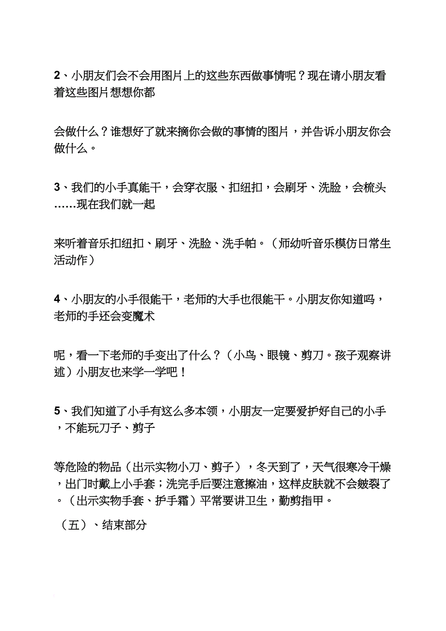 能干的小手大班教案_第3页