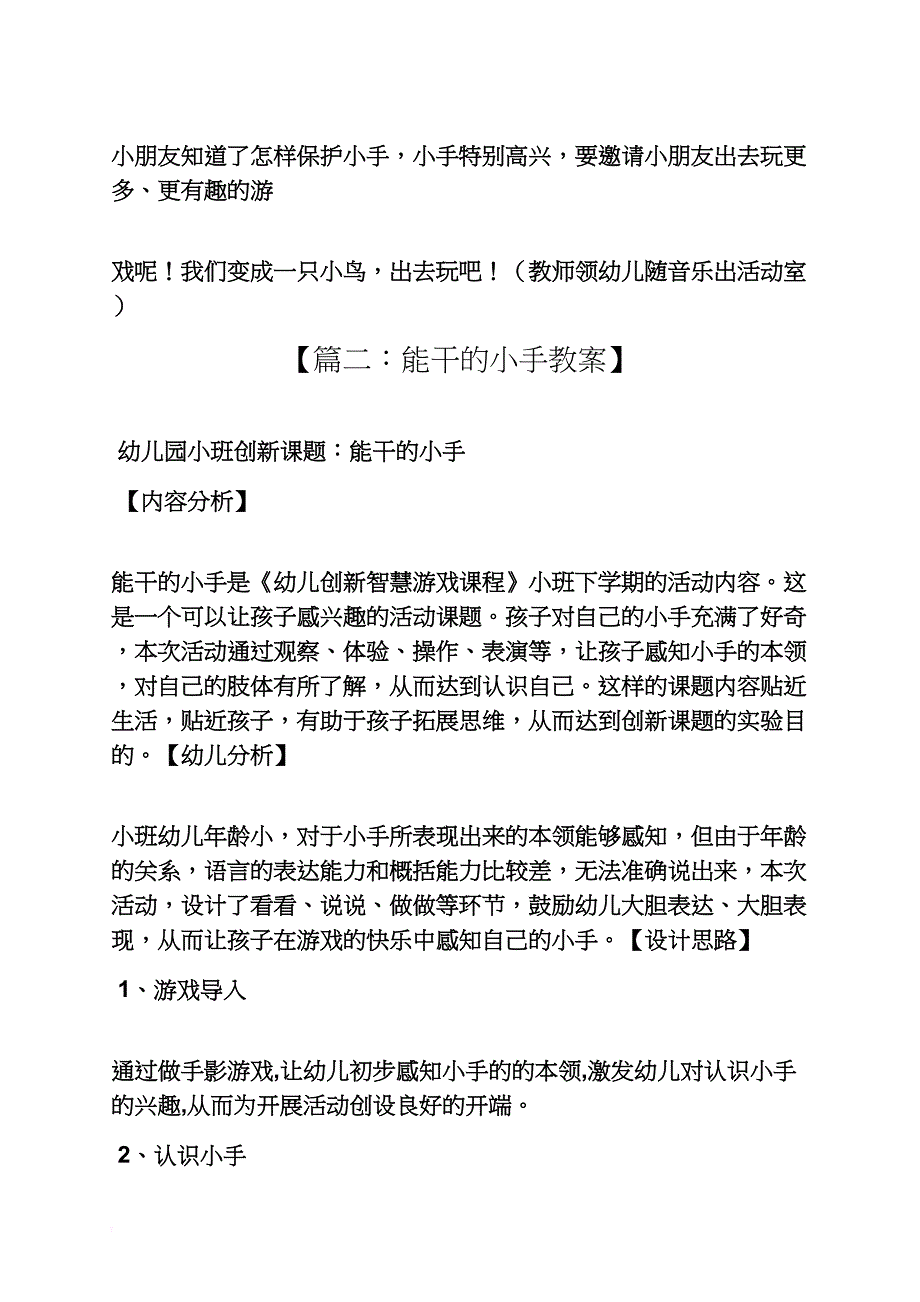 能干的小手大班教案_第4页