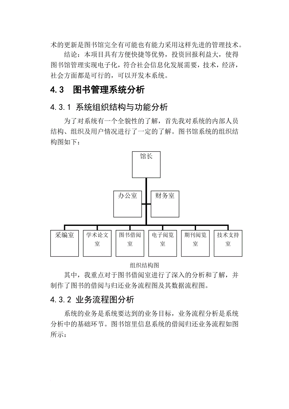 管理信息系统专业实习(同名461)_第4页