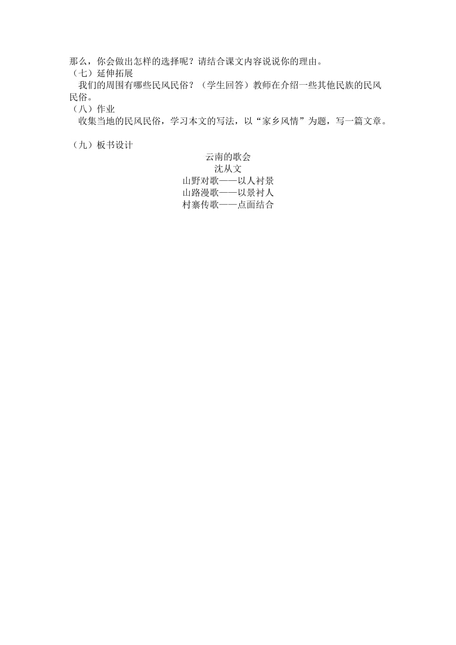 语文人教版八年级下册一、教学目标：_第3页