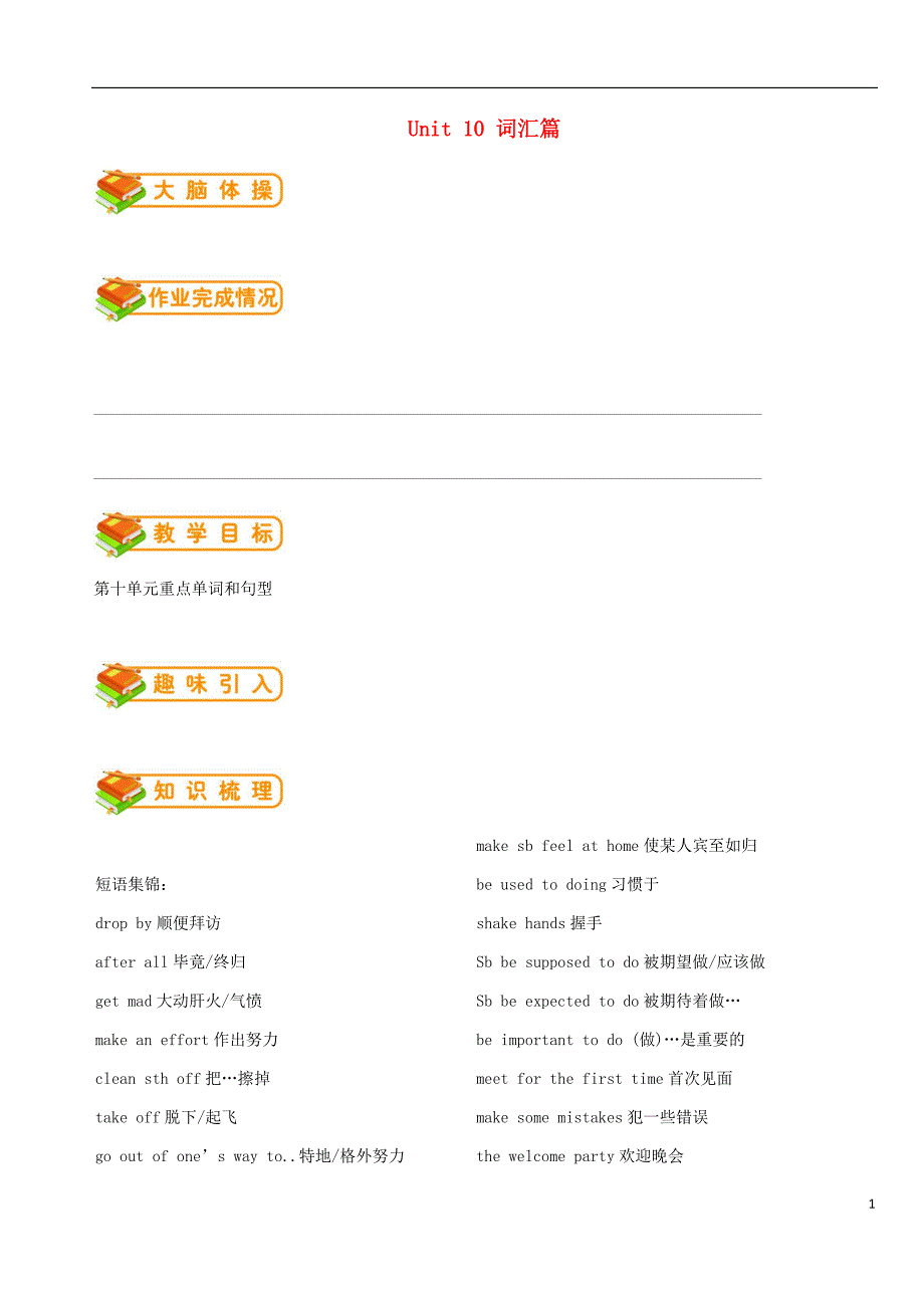 九年级英语全册 unit 10 you&rsquo;re supposed to shake hands（词汇篇）试题 （新版）人教新目标版_第1页