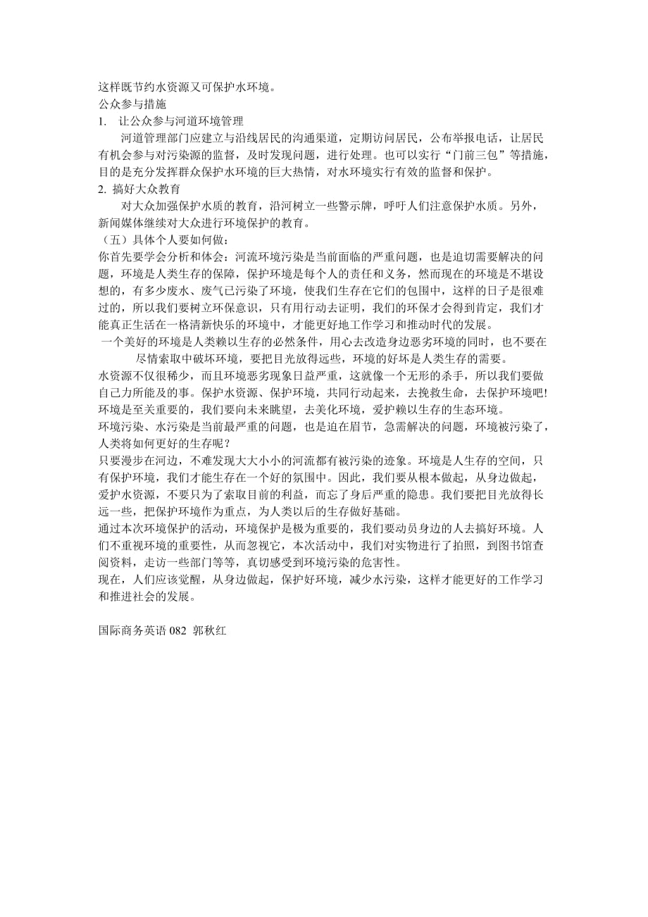 关于河流污染的调查报告资料_第4页