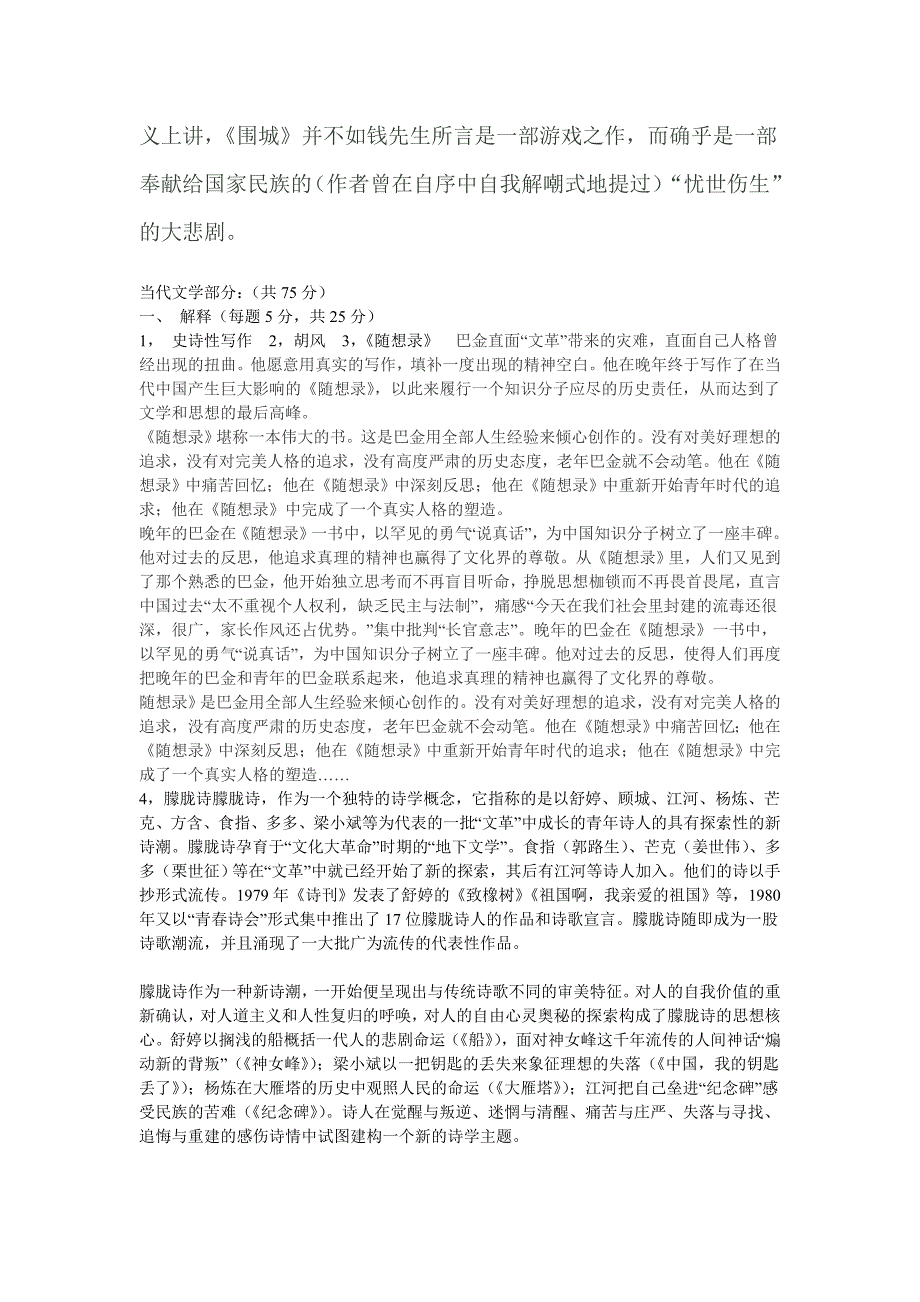 西北大学中国现当代文学历年考研真题2004年到2013年_第3页