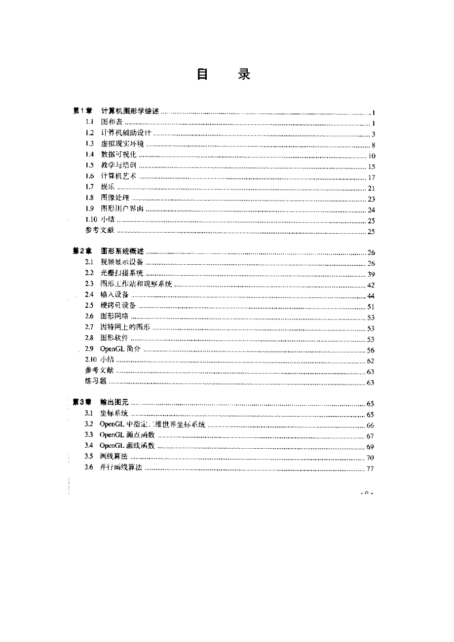 计算机图形学扫描文档_第1页