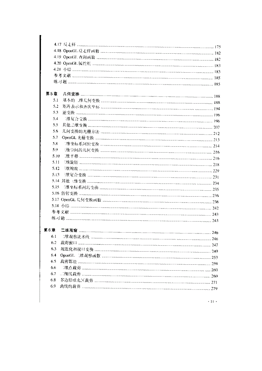 计算机图形学扫描文档_第3页