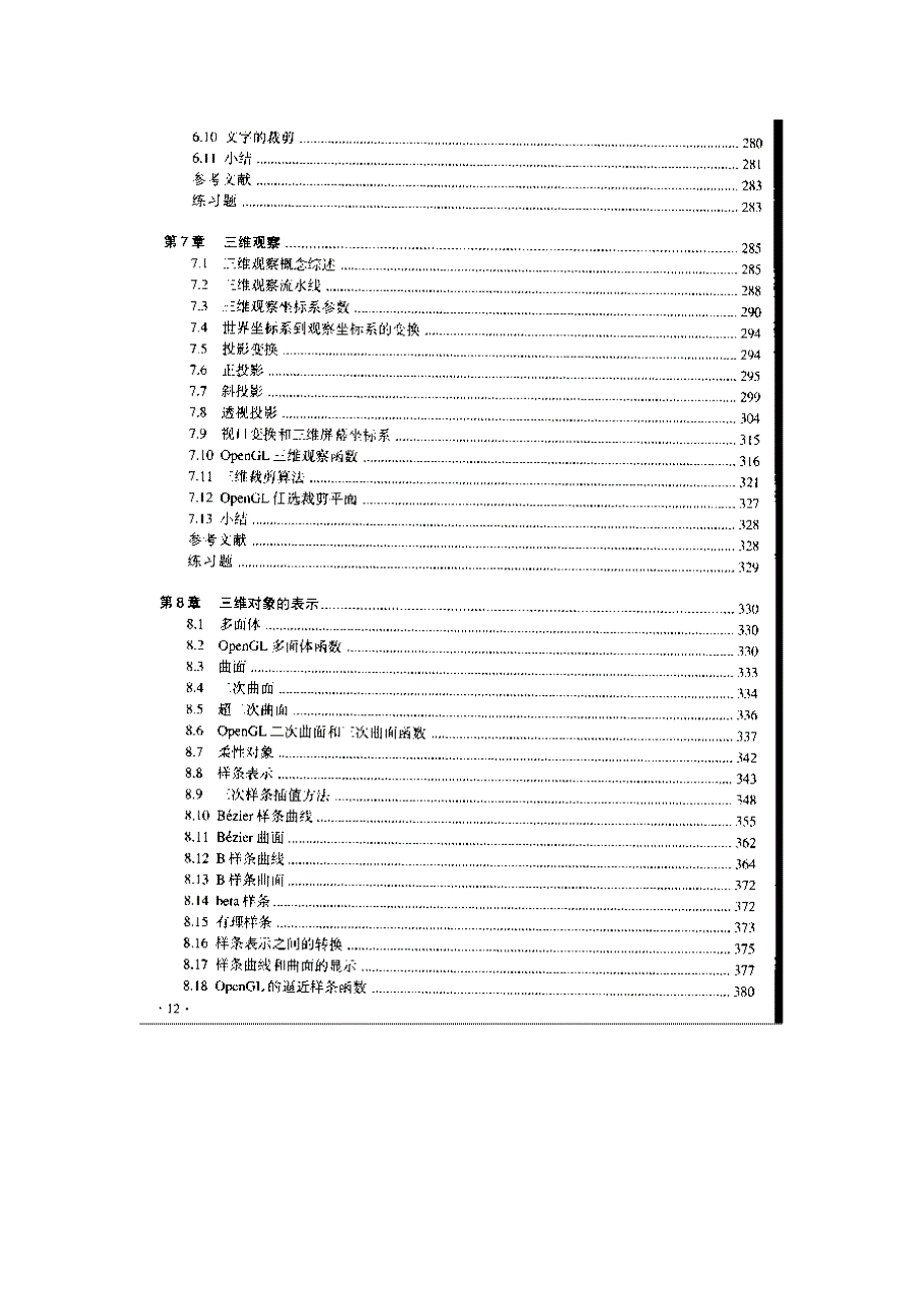 计算机图形学扫描文档_第4页