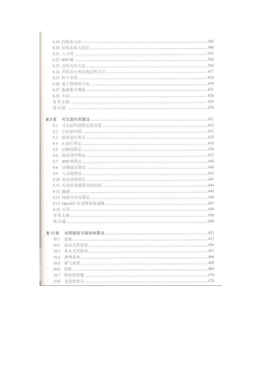 计算机图形学扫描文档_第5页