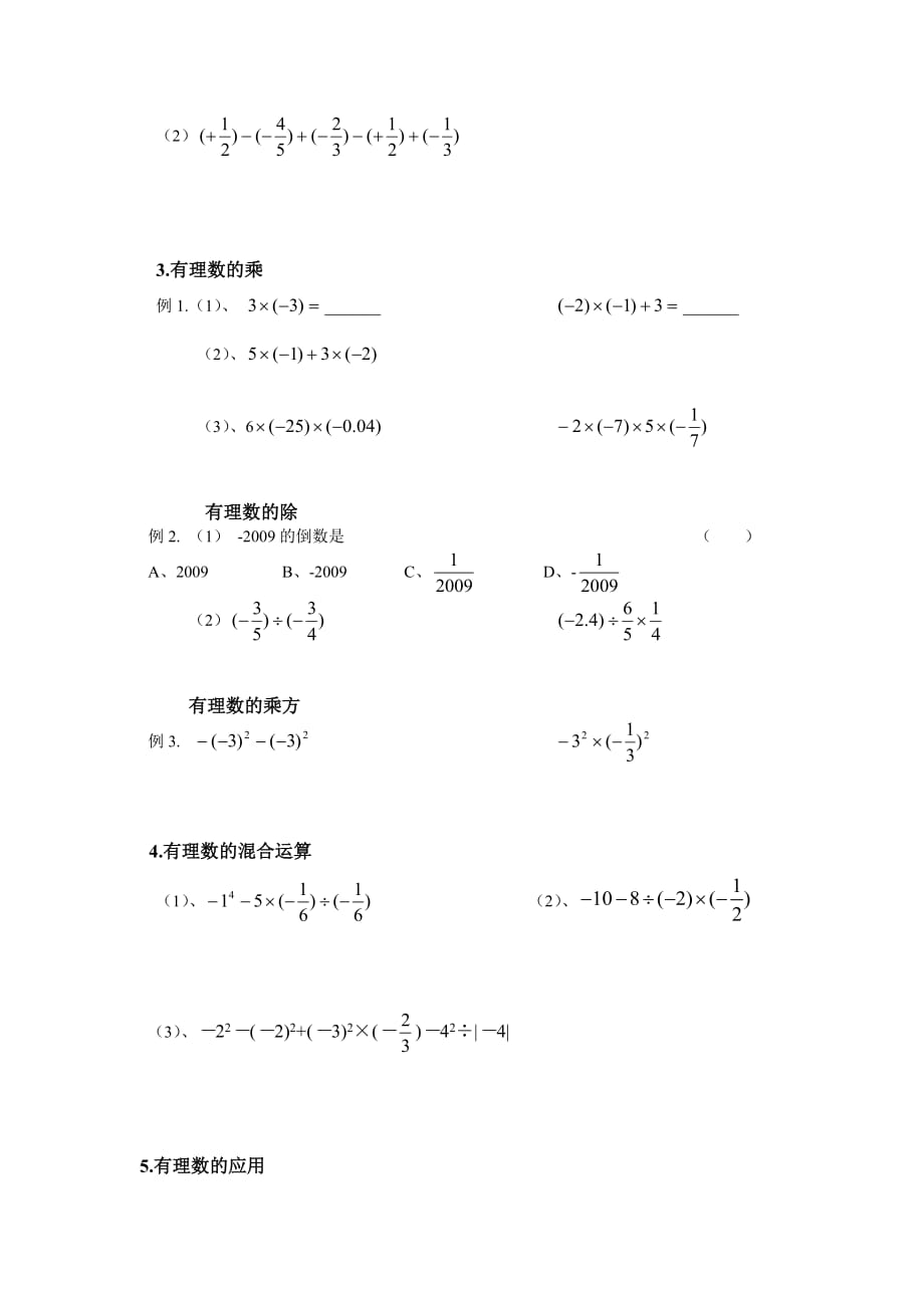 数学北师大版七年级上册有理数及其运算（一）乘法运算_第3页