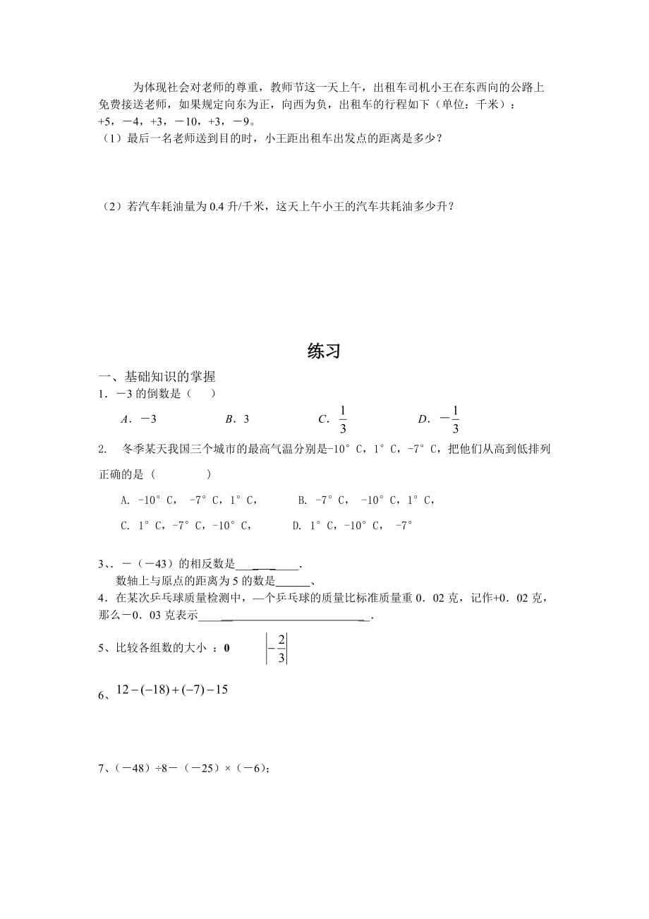 数学北师大版七年级上册有理数及其运算（一）乘法运算_第4页