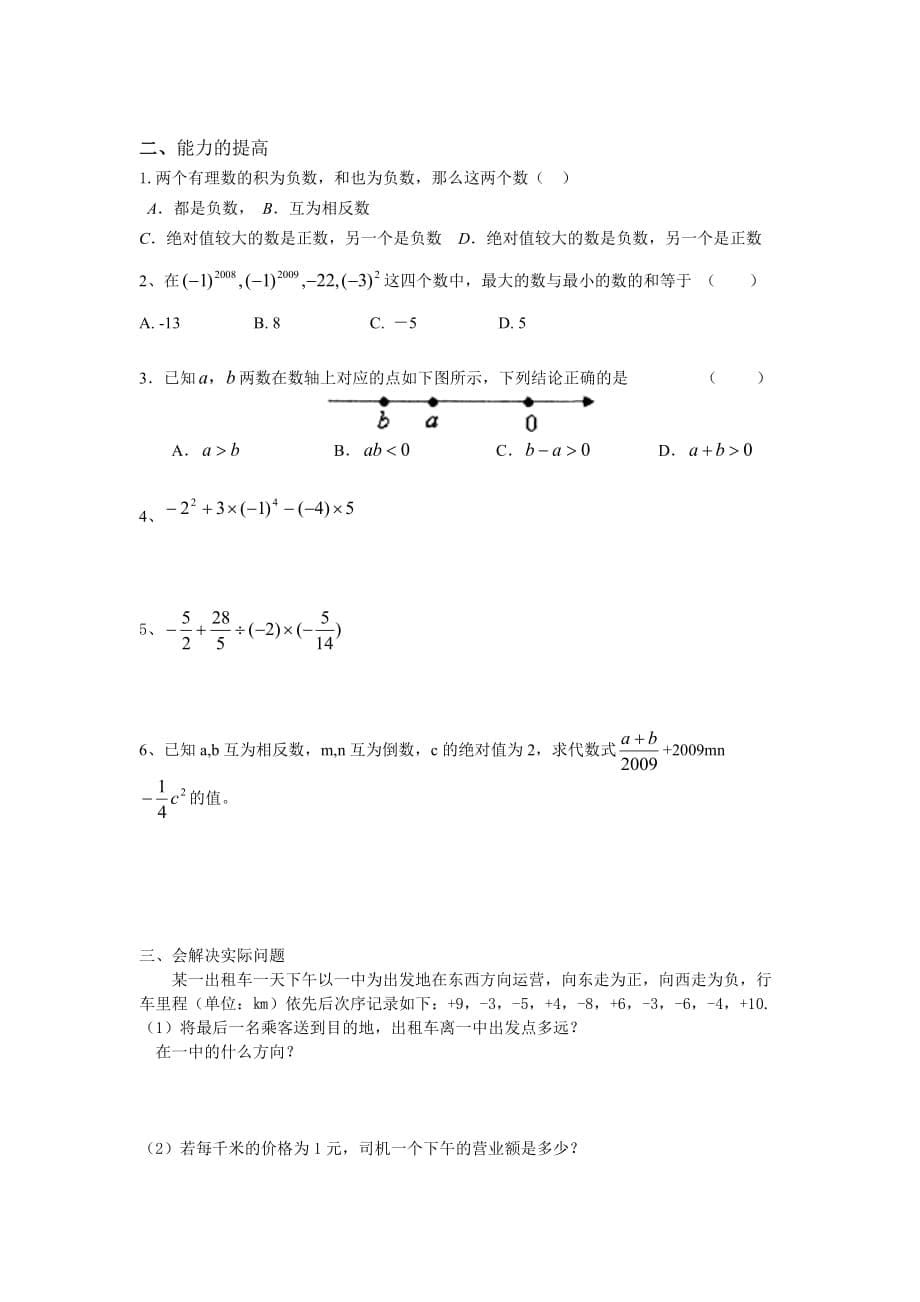 数学北师大版七年级上册有理数及其运算（一）乘法运算_第5页
