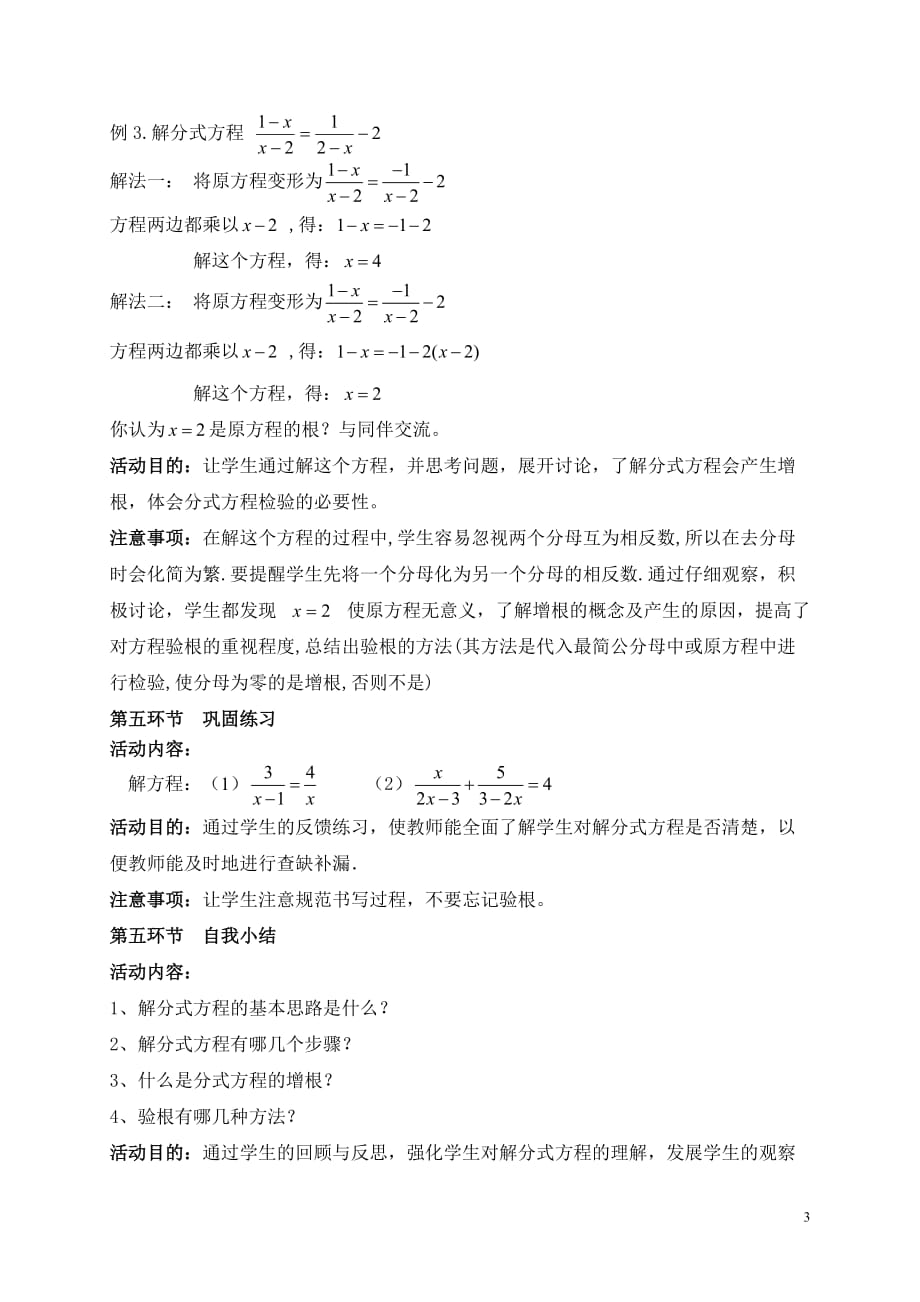 数学北师大版八年级下册分式方程（第二课时）_第3页