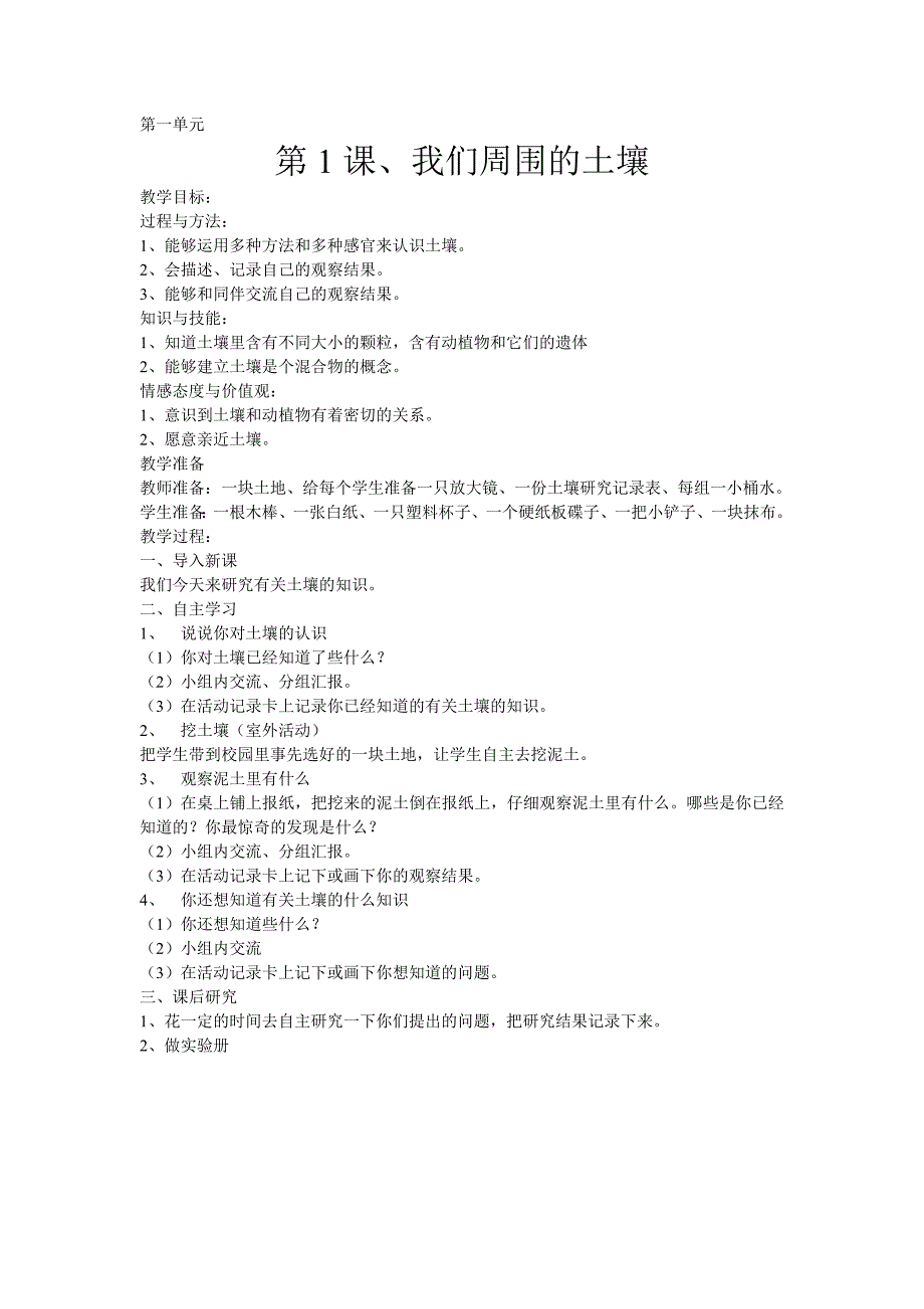 苏教版小学科学三年级下册全册教案(同名16052)_第1页