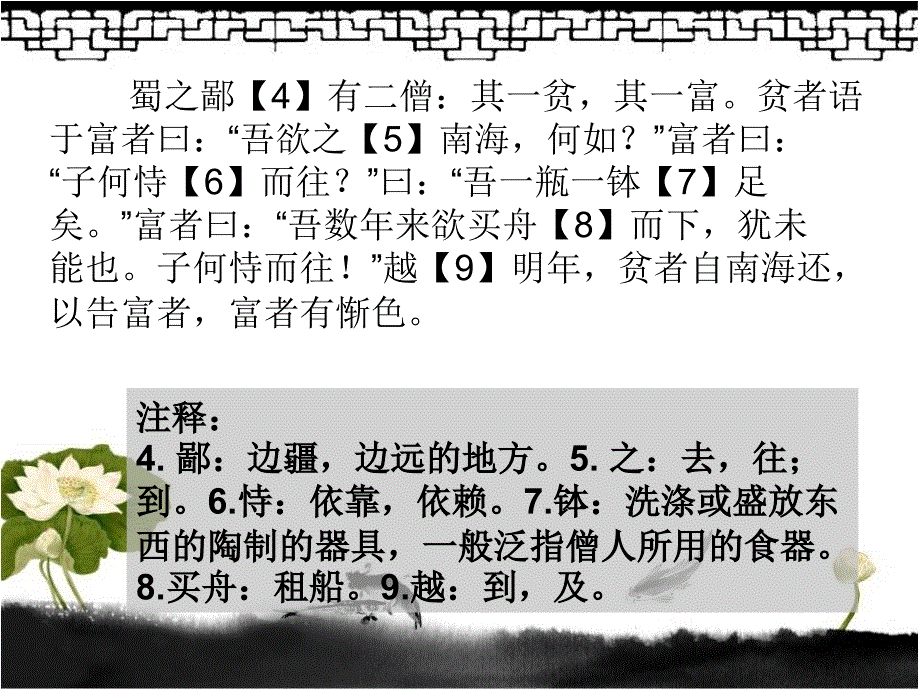 语文人教版七年级下册伤仲永（四）_第4页