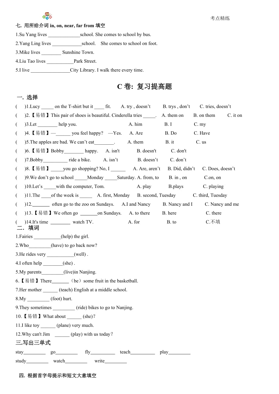 译林英语5b-u2考点精练_第4页