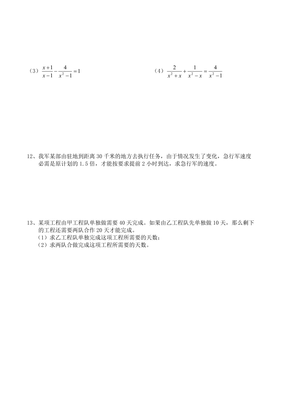 数学北师大版八年级下册分式方程习题_第2页