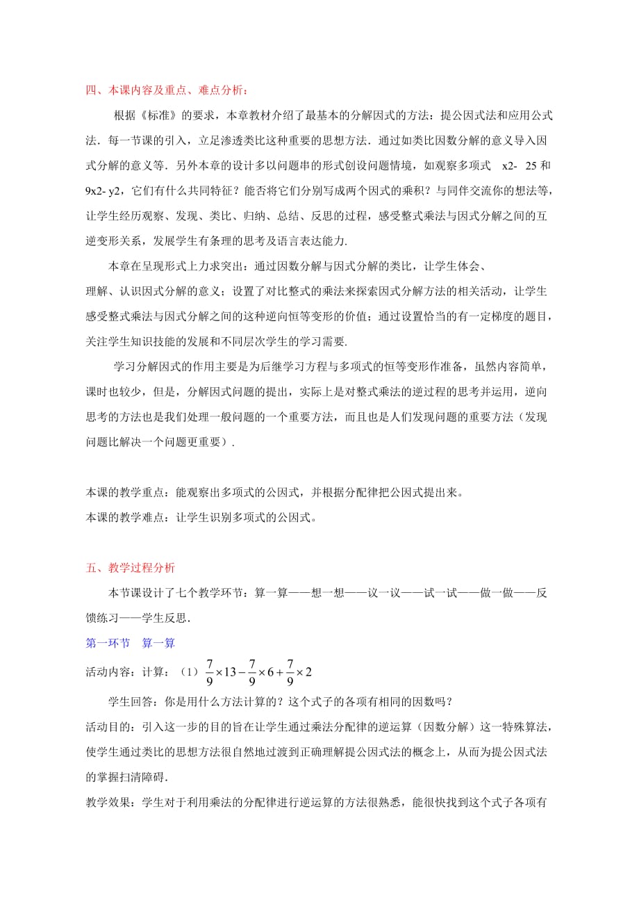 八年级数学下册《2.2 提公因式法（一）》_第2页