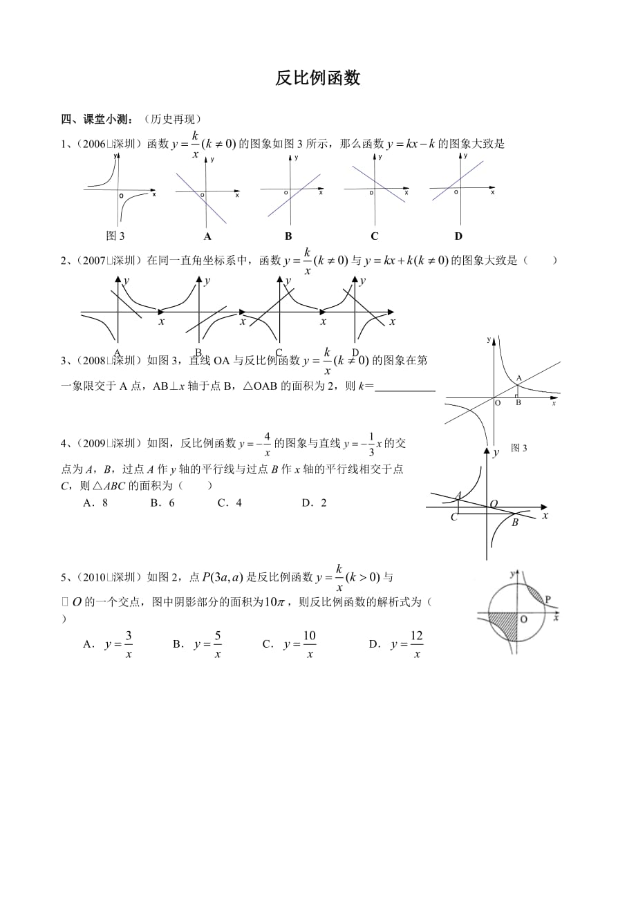 数学北师大版九年级上册课堂小测_第1页