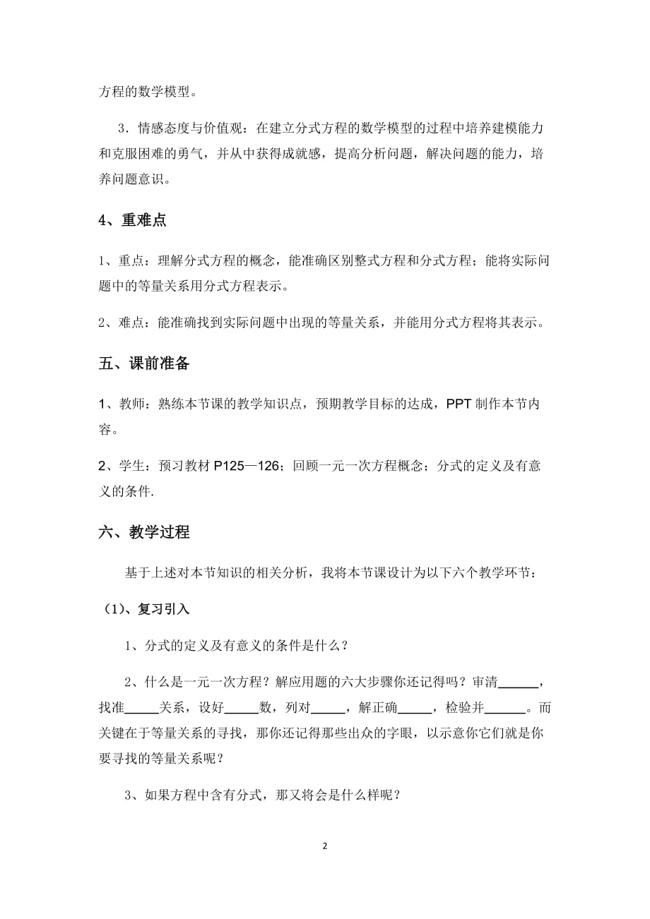 数学北师大版八年级下册分式方程（1）教案_第2页