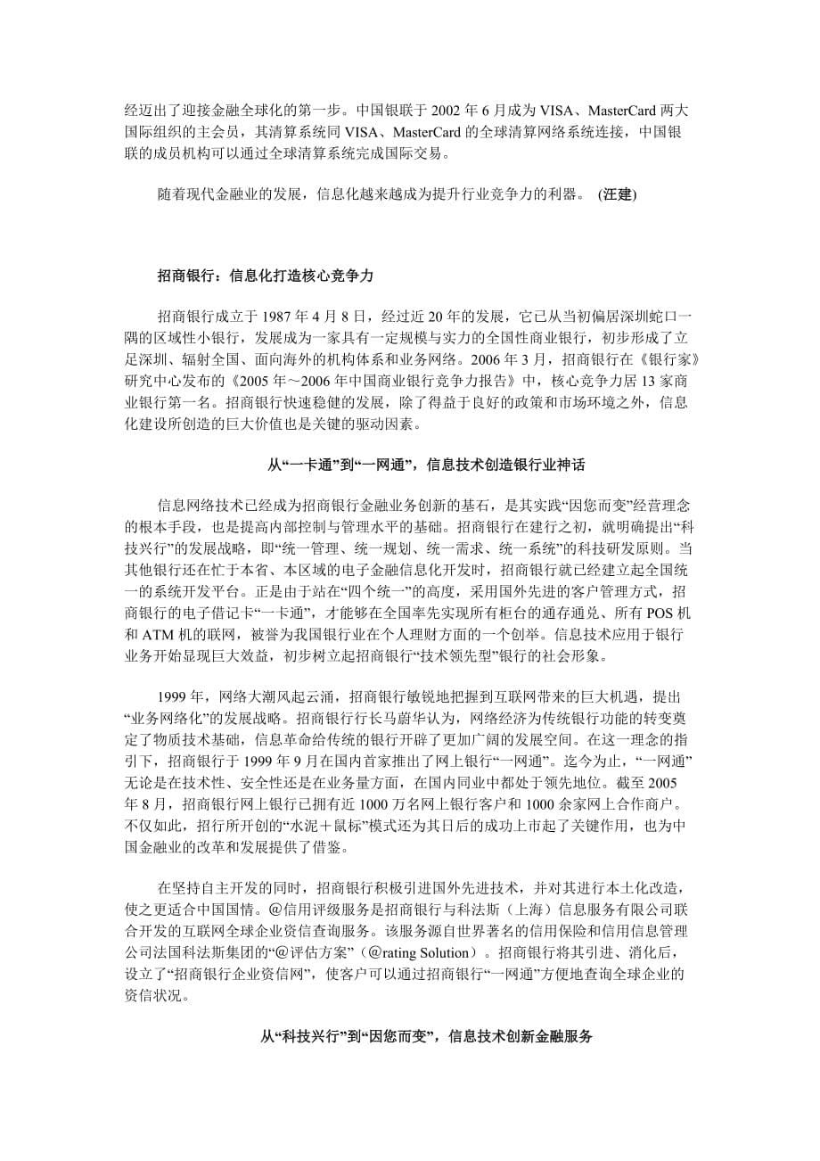 信息化现代金融服务的命脉_第5页