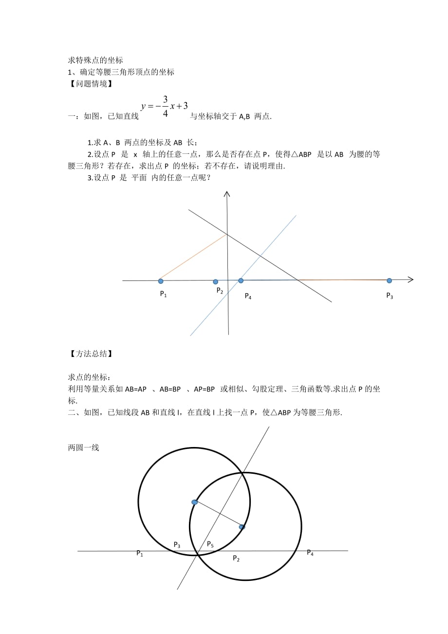 数学北师大版九年级下册求点的特殊坐标_第1页