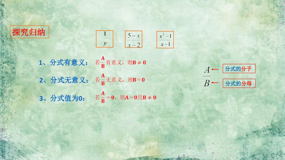 数学北师大版八年级下册5.1认识分式（一）_第3页