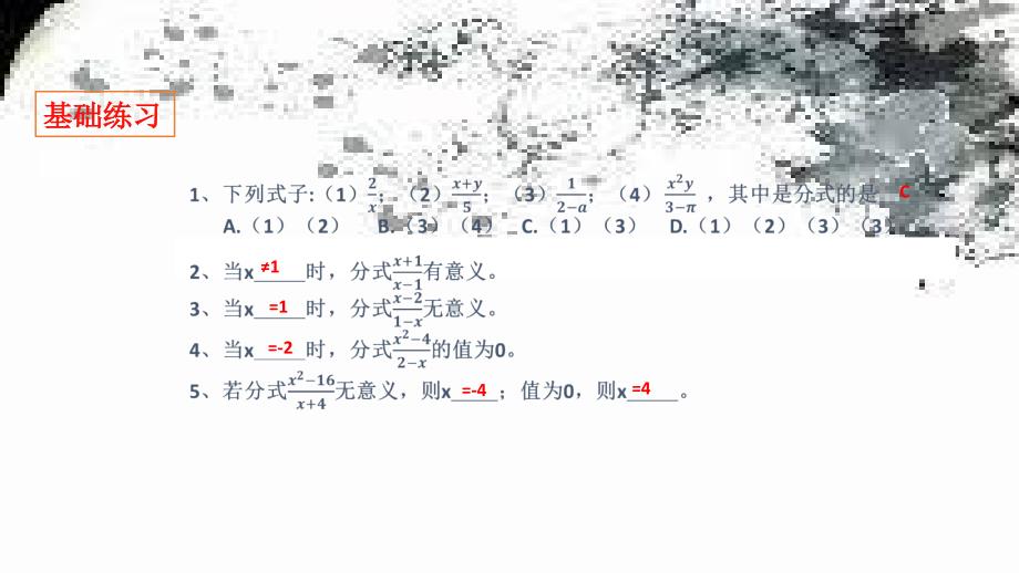 数学北师大版八年级下册5.1认识分式（一）_第4页