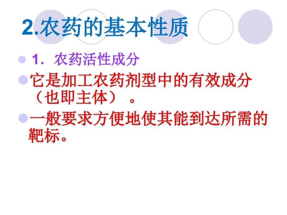 农药剂型讲座之一资料_第5页