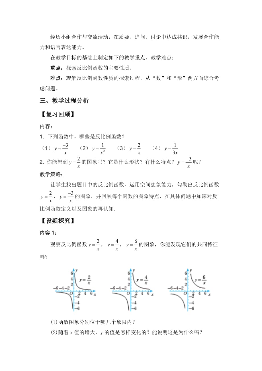 数学北师大版九年级上册第六章第二节反比例函数图像与性质_第2页