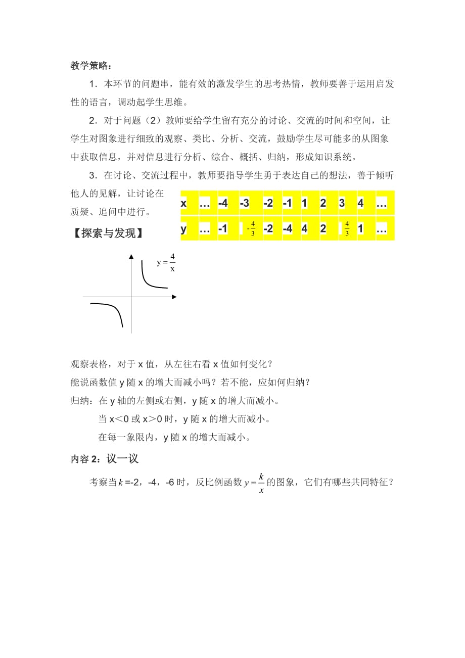 数学北师大版九年级上册第六章第二节反比例函数图像与性质_第3页